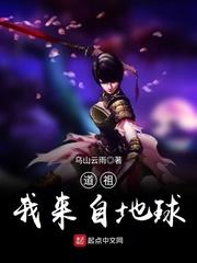 道祖我来自地球TXT奇书网