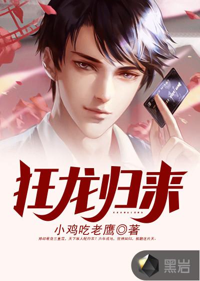 狂龙归来第二部在线观看