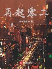 再起风云视频完整版