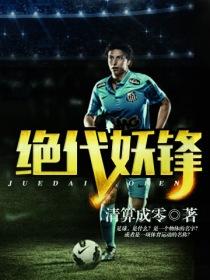 绝代妖后