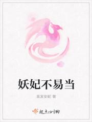 妖妃当红