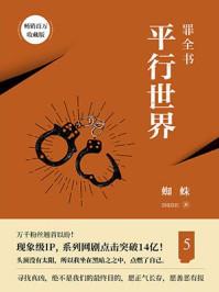 罪全书在线观看