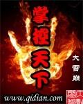 掌控天河百科