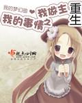 重生之我的199