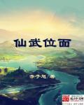 仙武开局
