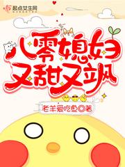 八零媳妇又甜又飒短剧