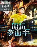 体坛多面手txt精校版