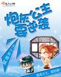 炮灰公主的生存方式