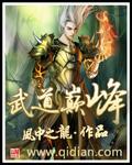 武道巅峰莫默全文免费阅读