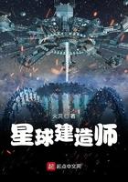 星球建造大师