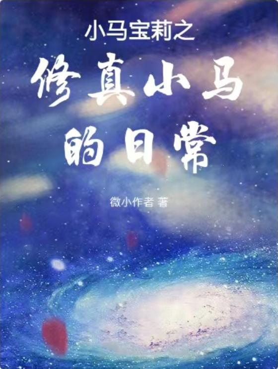 小马宝莉完结