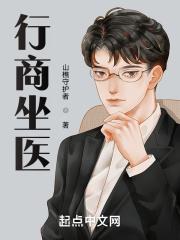 行商坐医TXT完本免费