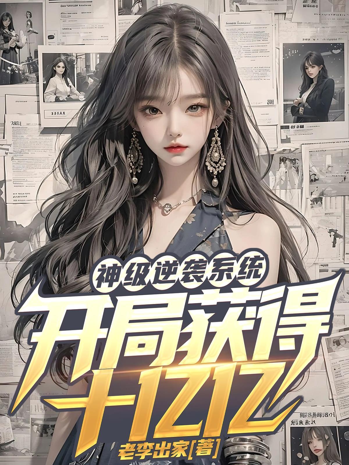 开局逆袭当神豪