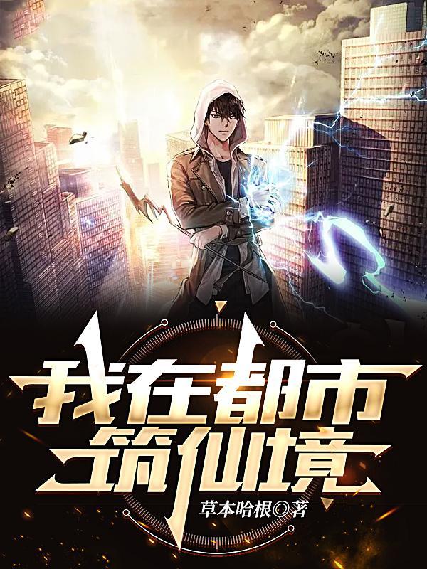 我在都市逍遥介绍