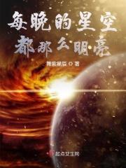 每晚都能看到的星星