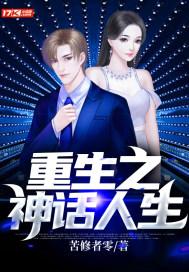 重生之神话易小川完本txt