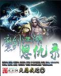 魔剑侠情百度百科