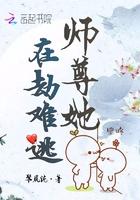 师尊也在艰难求生全文阅读免费