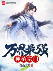 万界最强农民