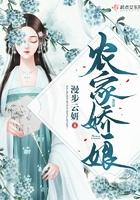 农家娇娘有点甜全文免费阅读