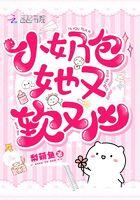 小奶包又撒娇了全文