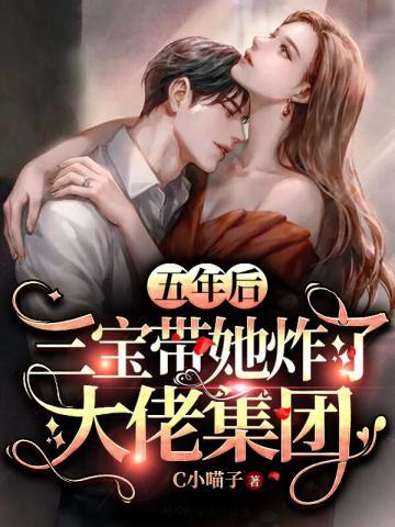 无敌萌宝爹地妈味有了免费阅读全文