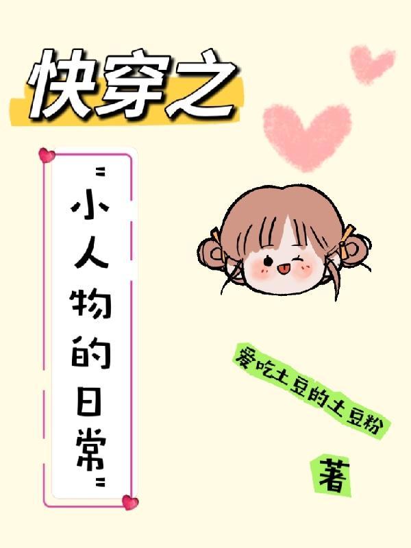 综小人物快穿