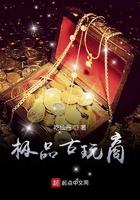 极品古董