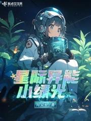 星际异能宠文