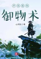 开局签到辟邪