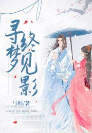 寻梦中都舞台剧