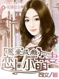 惹爱成瘾全文阅读免费