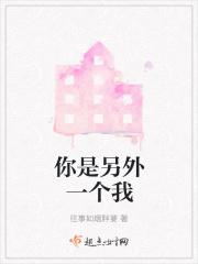 你是另外一个我全部拼音