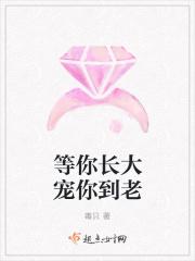 等你长大宠你到老是什么歌