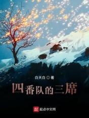 七番队第四席