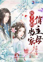 侯爷的农家妇免费阅读