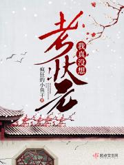 我真没想读