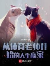 影视从我的体育老师开始第八区