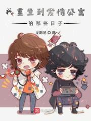 重生爱情公寓h文