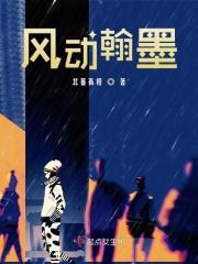 翰墨清风
