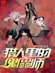 傀儡师在哪打最多
