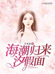 海潮终究会退什么意思