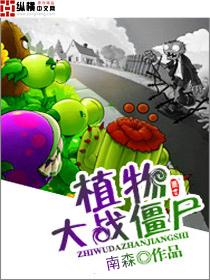 植物大战僵尸2礼包码