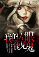 我的左眼能见鬼女主角叫什么