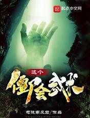 这个僵尸是什么