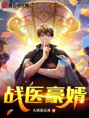 战医狂胥