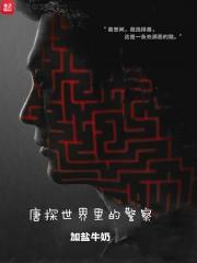 唐探里面的人物