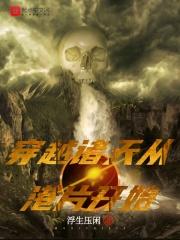 诸天港片起点
