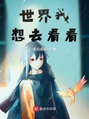 我想看世界什么