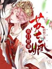 农门悍女全文免费阅读苏蜜